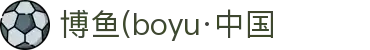 博鱼(boyu·中国)官方网站-BOYUSPORTS